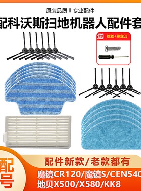 适配科沃斯扫地机配件魔镜S/CEN540/546/CR120抹拖布边刷滤网海帕