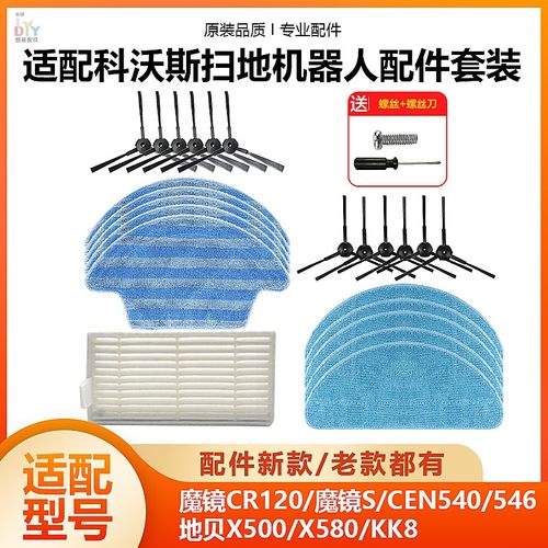 适配CEN540配件抹布耗材配件