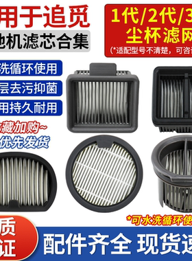 适用于追觅H20洗地机H11/12pro/H13/H30 ultra旋锋版滤网尘杯配件
