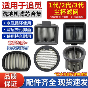 适用于追觅H20洗地机H11/12pro/H13/H30 ultra旋锋版滤网尘杯配件