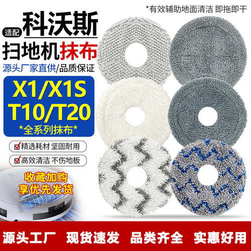 适配科沃斯扫地机器人水洗抹布X1