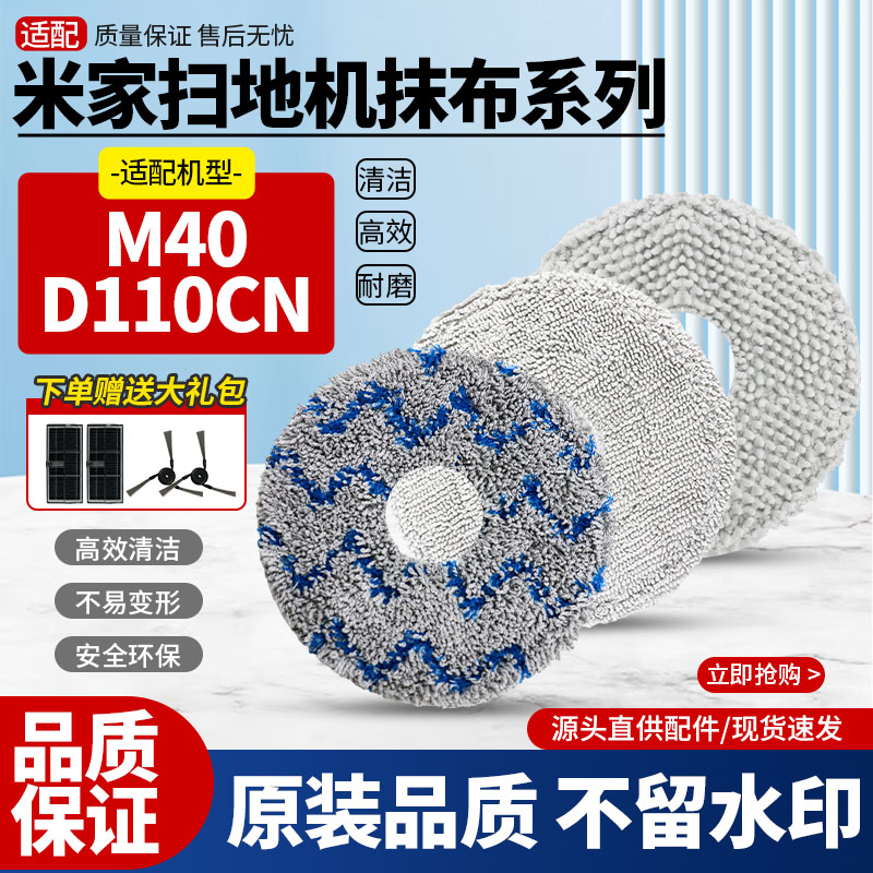 适配小米米家M40抹布D11CN边刷
