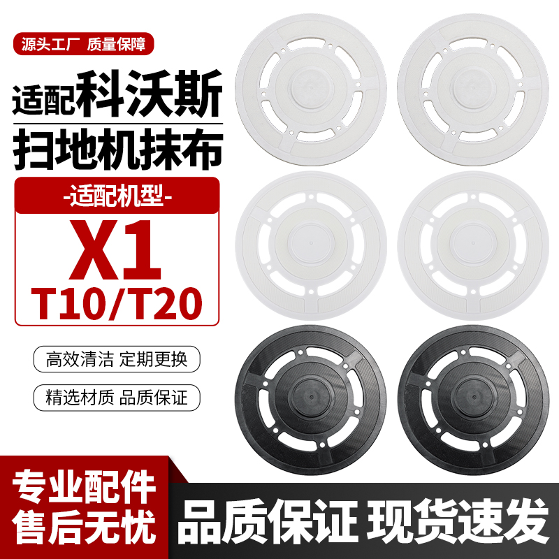 适配科沃斯X1T10T20抹布支架配件