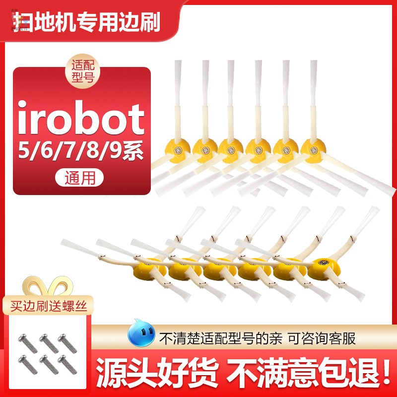 原装品质艾罗伯特边扫地机刷配件