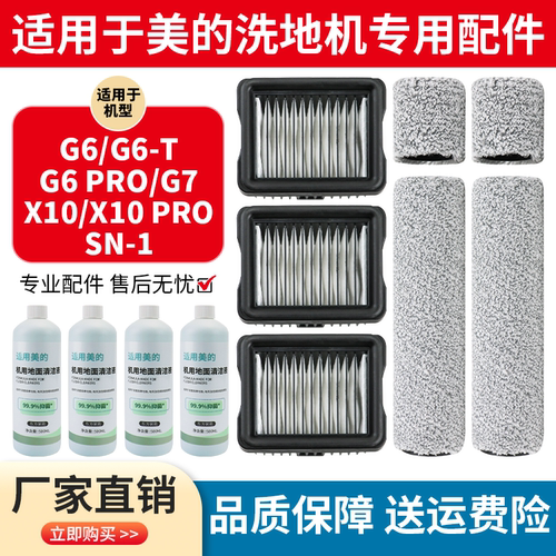 配美的G6-T/pro/x10滚刷滤网配件