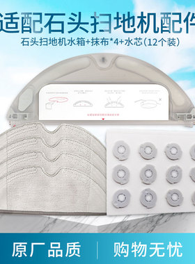 适用于米家小米石头扫地机器人T6拖抹布T65滤网T60滤芯62水箱配件