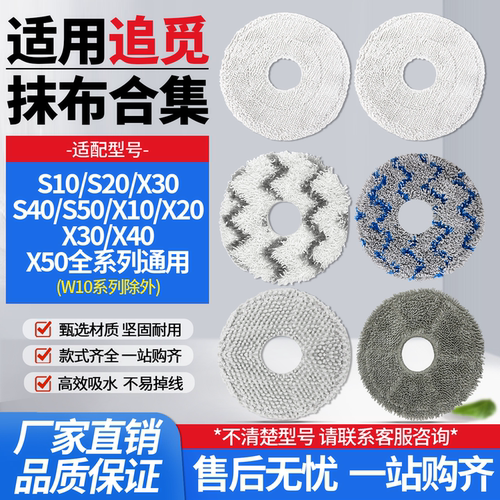 适配追觅S10抹布S20/X30/X40拖布