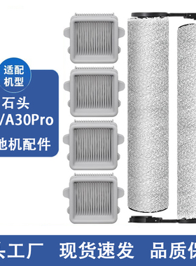 适配石头洗地机配件A30/A30Pro配件滚刷滤网滤芯清洁液耗材