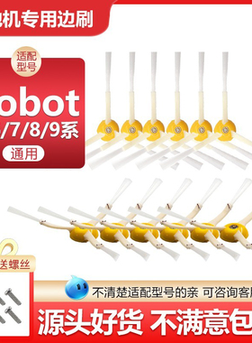 适配irobot roomba扫地机器人边刷500 600 700 800 900边毛刷配件