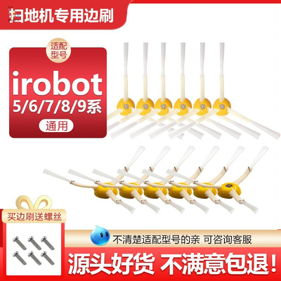 原装品质艾罗伯特边扫地机刷配件