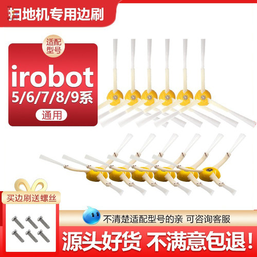 原装品质艾罗伯特边扫地机刷配件