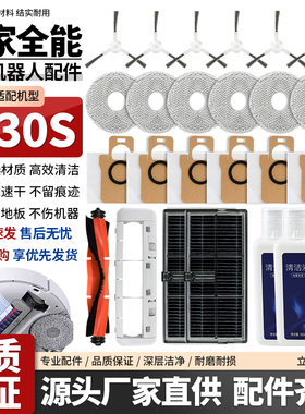 适用于小米米家M30S全能扫拖机器人清洁液滤网抹布滚边刷尘袋配件