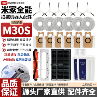 适用于小米米家M30S全能扫拖机器人清洁液滤网抹布滚边刷尘袋配件