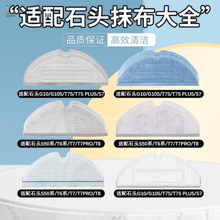 适配石头扫地机器人G10S水洗拖布T8/T7/T7S/S7/T6/S50一次性抹布