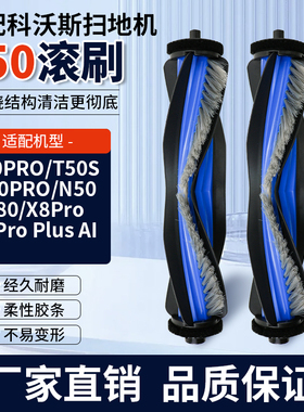适配科沃斯T50PRO扫地机器人N50 X8PRO主滚刷N30配件T80清洁耗材