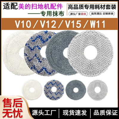适配美的扫地机器人抹布