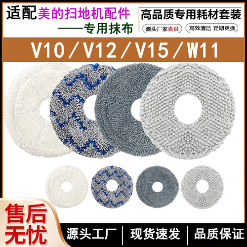 适配美的扫地机器人抹布