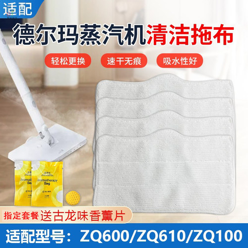 原装同款德尔玛蒸汽机拖把拖抹布