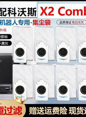X2COMBO集尘袋垃圾袋耗材