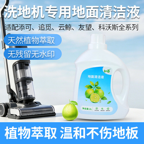 适用添可/云鲸/友望洗地机清洁液