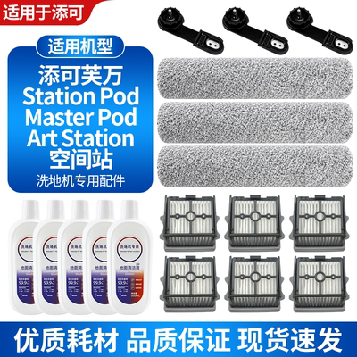 配添可芙万StationPod空间站配件