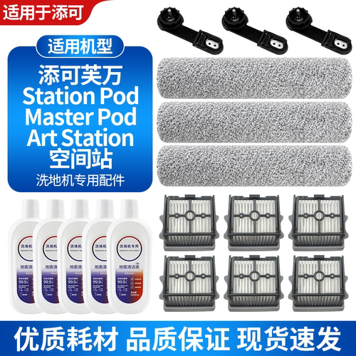 配添可芙万StationPod空间站配件