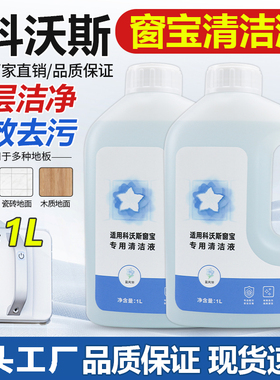 适配科沃斯窗宝擦窗机器人专用清洁液W1/W2/窗宝MINI清洁液剂