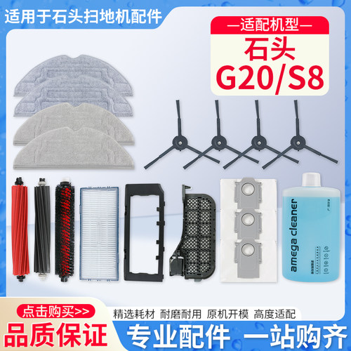 适配石头G20/S8滚刷滤网抹布配件