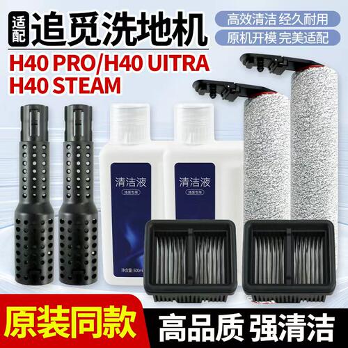 适配追觅H40Ultra滚刷滤网配件