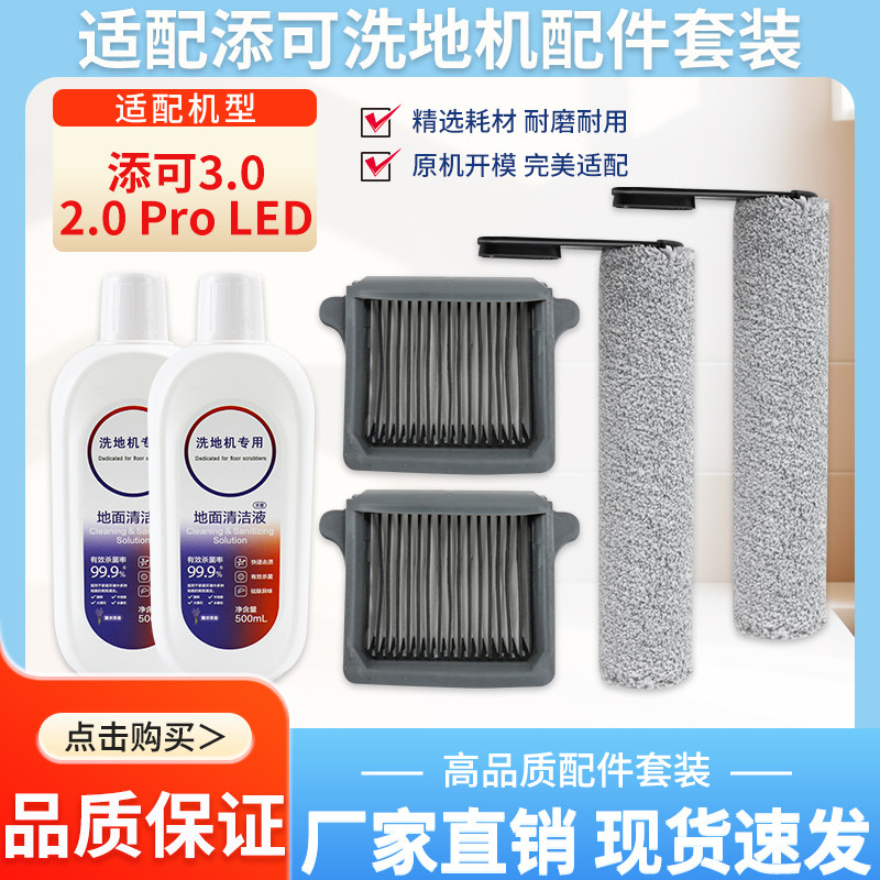 适用添可2.0ProLED/3.0滚刷滤网