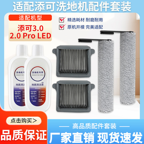 适用添可2.0ProLED/3.0滚刷滤网