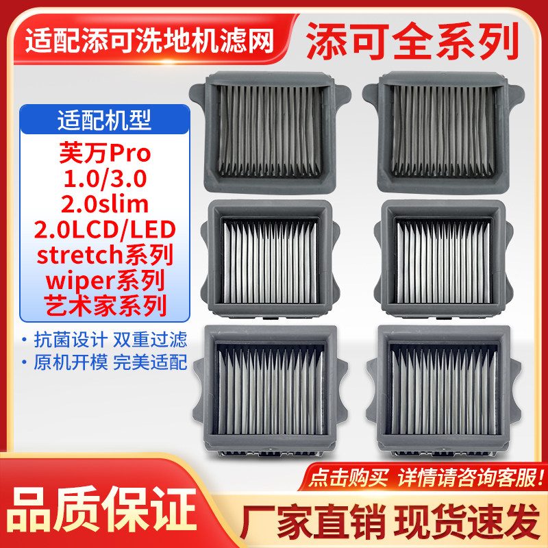 适用于添可洗地机芙万1.0/2.0Pro S LED LCD/3.0滤芯Stretch滤网,生活电器,洗地机配件/耗材,淘宝优惠券,粉丝福利购,淘宝优惠卷
