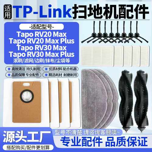 TP-Link扫地机滚刷边刷滤网配件