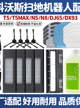 适用科沃斯T5配件DV35/DJ65/N5/N8扫地机滚刷max/power/PRO抹布
