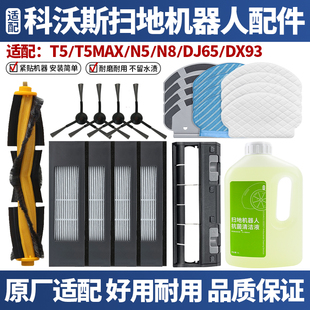 power 适用科沃斯T5配件DV35 N8扫地机滚刷max PRO抹布 DJ65