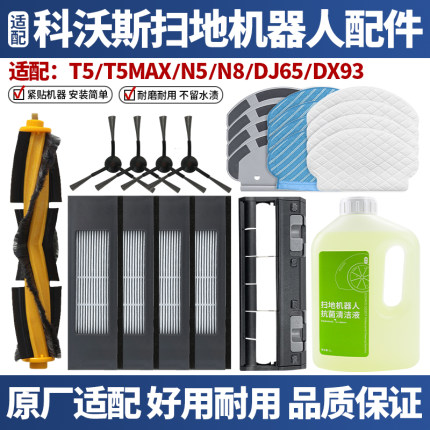 适用科沃斯T5配件DV35/DJ65/N5/N8扫地机滚刷max/power/PRO抹布