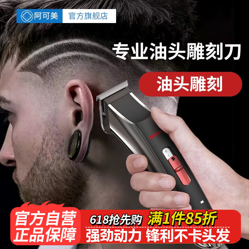 阿可美M1+油头电推剪理发器推白雕刻修边渐变0刀头剃须刀雕刻剪M2
