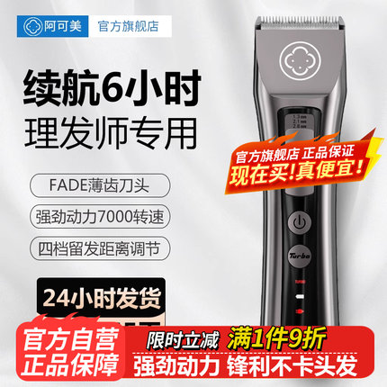 阿可美电推剪552F专业电动理发器家用剪头发剃头电推子发廊店专用