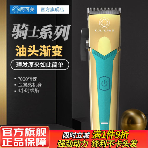 阿可美专业电推剪理发师