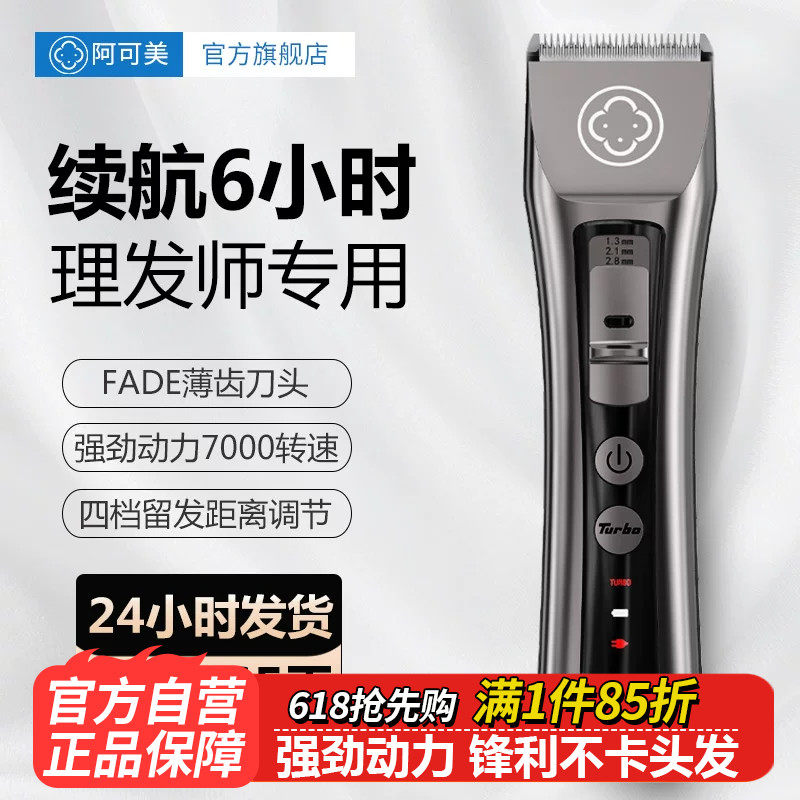 阿可美电推剪552F专业电动理发器家用剪头发剃头电推子发廊店专用
