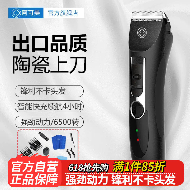 阿可美903理发器电推剪专业发廊理发店推子成人专用剃头美发家用