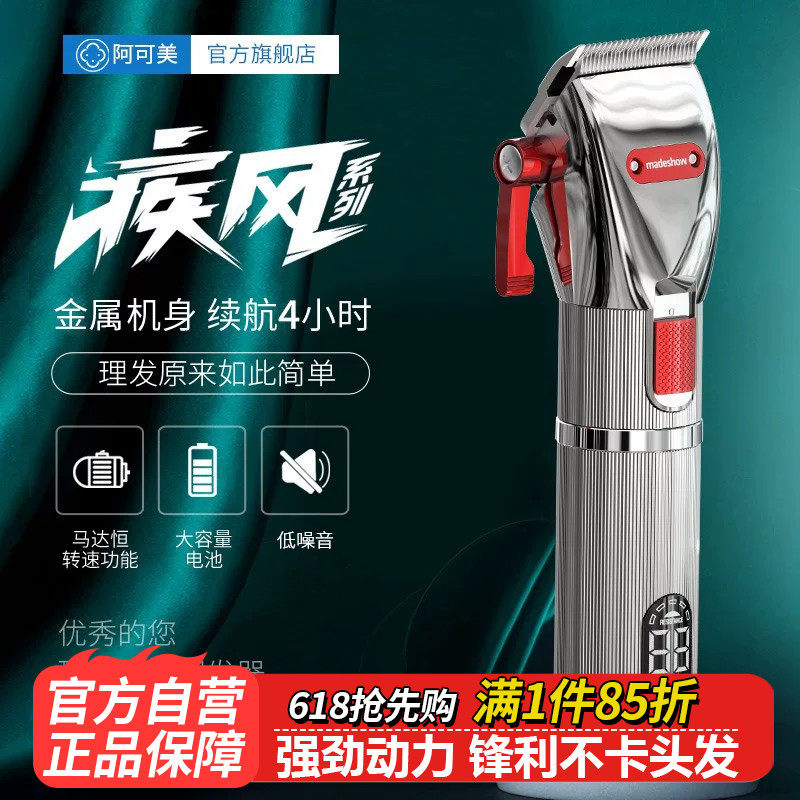 阿可美m5油头推剪理发店剃光头推子发廊雕刻刀专业理发器电推剪M6