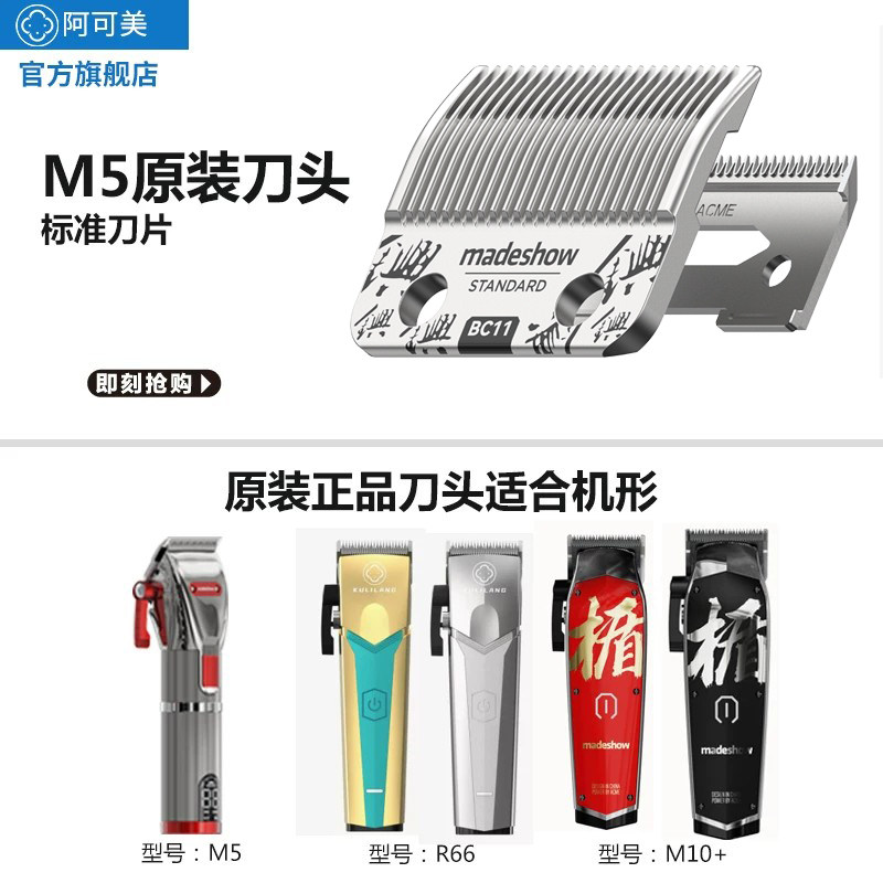 阿可美原装刀头全钢理发器图片