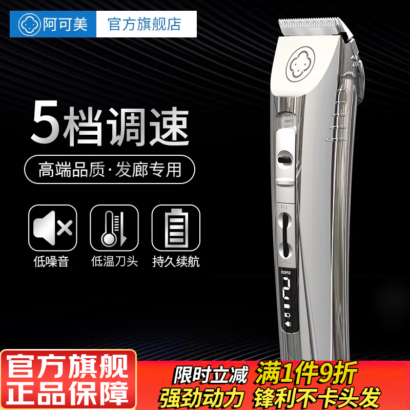 阿可美976理发器电推剪专业发廊理发店专用剃头刀充电式推子家用