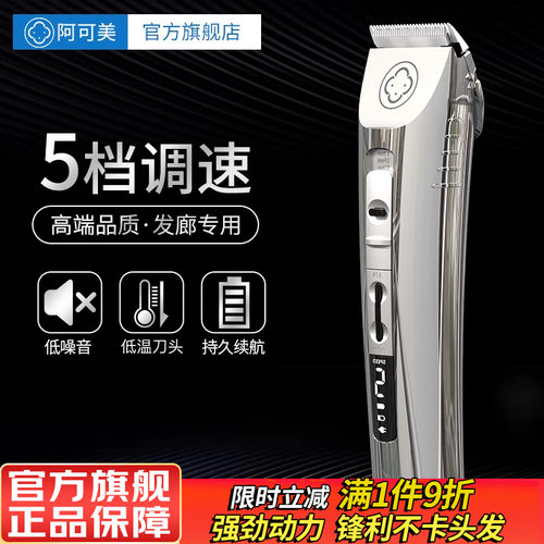 阿可美976理发器专业充电式发廊