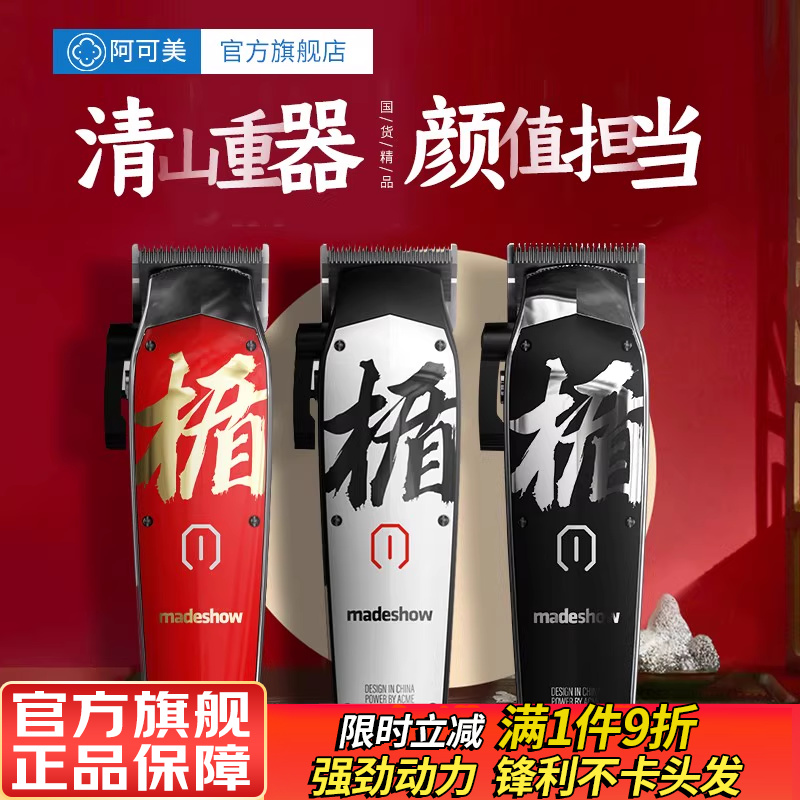 阿可美理发器电推剪剃头剪头发油头雕刻电推子发廊美发专用M10+