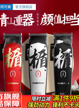 阿可美D8理发器电推剪剃头剪头发油头雕刻电推子发廊美发专用M10+