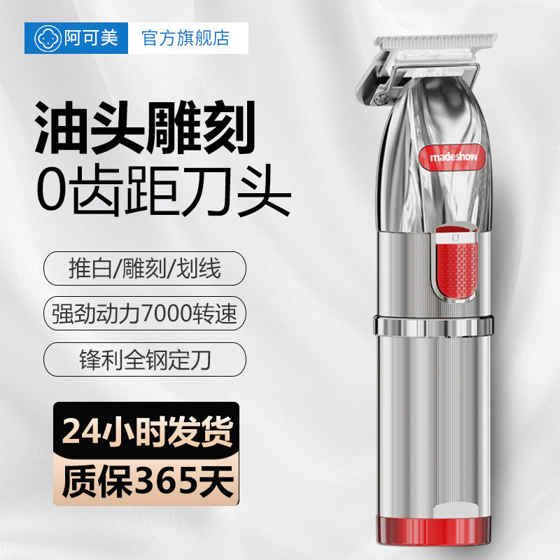 阿可美雕刻电推子剃光头专业图片