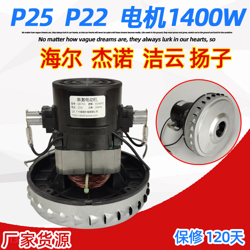 V2Z-P25-B2 GS-P25 吸尘器电机 V2Z-P25马达风机P22杰诺JN/JY-502