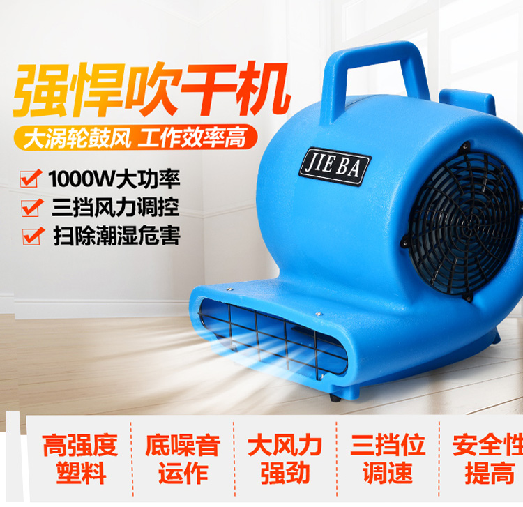 洁霸BF533强力吹干机酒店工厂地毯 地面吹干机宾馆商场洗手间专用